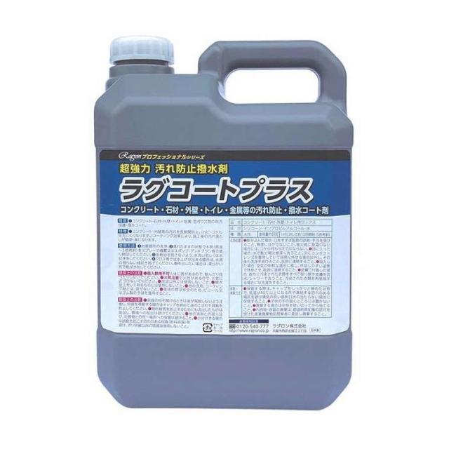 ラグコートプラス ラグロン(代引不可)【送料無料】 【公式通販】