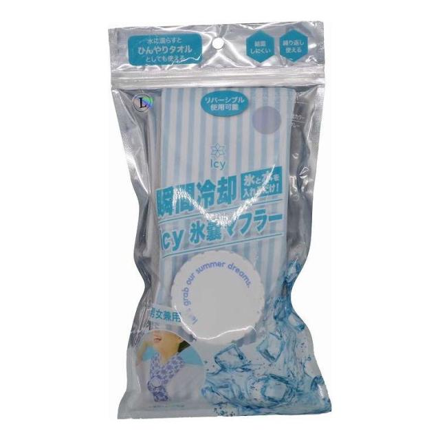 【単品8個セット】 アイシー氷嚢マフラー ストライプブルー L グローバル・ジャパン(代引不可)【送料無料】
