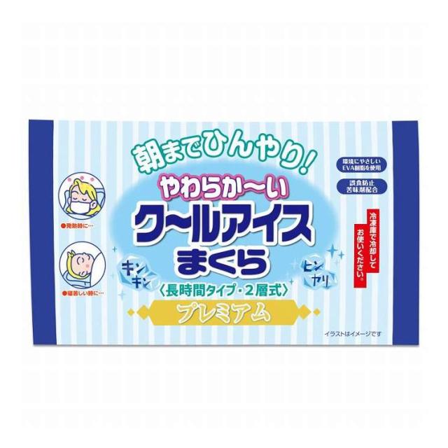 【単品9個セット】 クールアイスまくらプレミアム(代引不可)【送料無料】