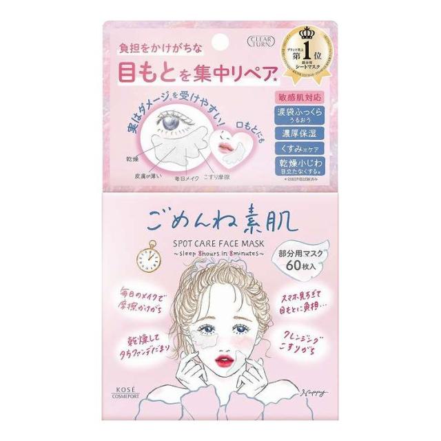 【単品5個セット】 コーセーコスメポート クリアターン ごめんね素肌 スポットケアマスク 60枚(代引不可)【送料無料】