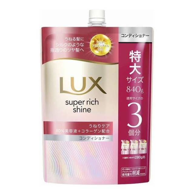【単品11個セット】 ユニリーバ・ジャパン ラックス スーパーリッチシャイン ストレートビューティー うねりケアコンディショナー つめかえ用 840G(代引不可)【送料無料】