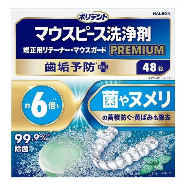 【単品10個セット】 Haleonジャパン ポリデント マウスピース(ガード)・矯正用リテーナー用洗浄剤 プレミアム 歯垢予防PLUS 48錠(代引不可)【送料無料】
