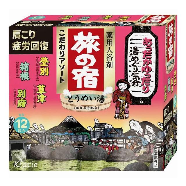 【単品14個仕かける】 クラシエ 旅の宿 こだわりアソート 12包(代引不可)【貨物輸送無料】