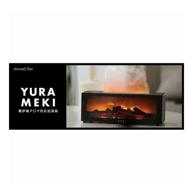【単品11個セット】 日翔 YURAMEKI 暖炉風アロマ対応加湿器 ブラック(代引不可)【送料無料】