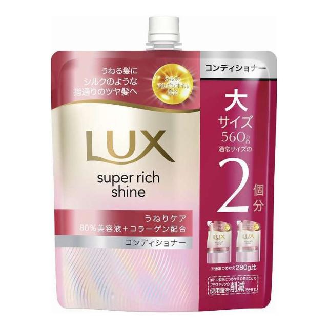【単品15個セット】 ユニリーバ・ジャパン ラックス スーパーリッチシャイン ストレートビューティー うねりケアコンディショナー つめかえ用 560G(代引不可)【送料無料】