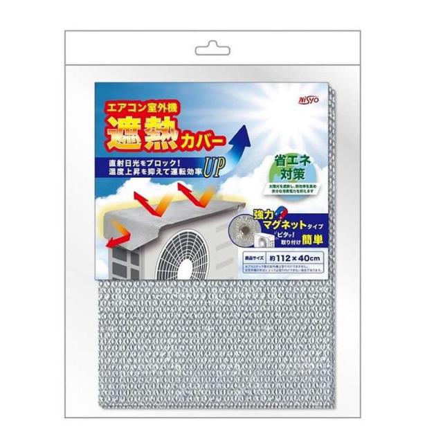 【単品18個セット】 日翔 マグネット式室外機遮熱カバー(代引不可)【送料無料】
