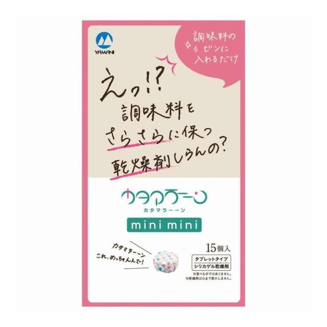 【単品18個セット】 山仁薬品 調味料専用乾燥剤 カタマラーーンminimini(代引不可)【送料無料】
