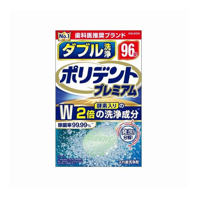 【単品19個セット】 Haleonジャパン ダブル洗浄 ポリデント プレミアム 96錠(代引不可)【送料無料】