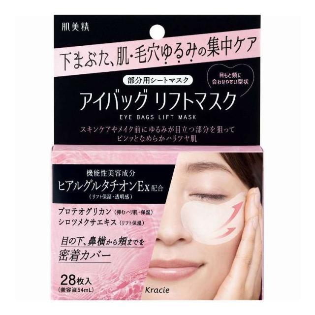 【単品20個セット】 クラシエ 肌美精 アイバッグ リフトマスク 28枚(代引不可)【送料無料】