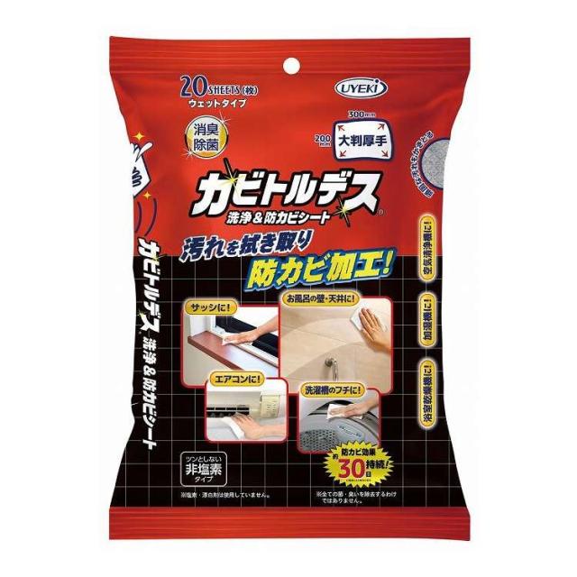 【単品20個セット】 UYEKI カビトルデス洗浄&防カビシート(ウェットタイプ)(代引不可)【送料無料】
