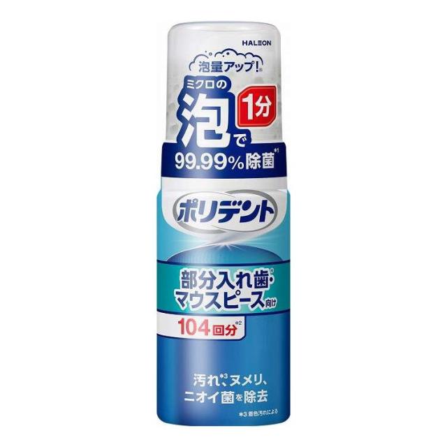 【単品20個セット】 Haleonジャパン ポリデント泡ウォッシュ 125mL(代引不可)【送料無料】