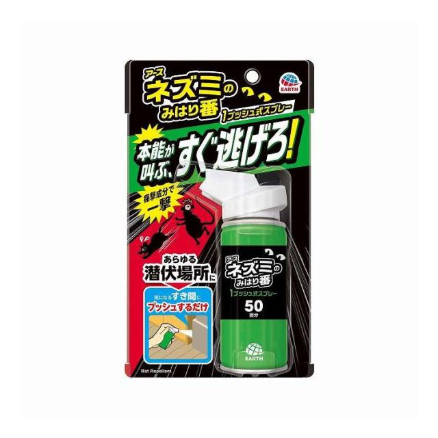 【単品20個セット】 アース製薬 ネズミのみはり番 1プッシュ式スプレー 50回分(代引不可)【送料無料】