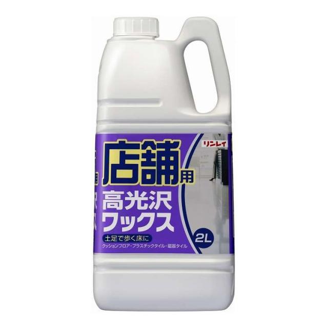 【単品9個セット】 リンレイ 店舗用 高光沢ワックス 2L 日用品 日用消耗品 雑貨品(代引不可)【送料無料】
