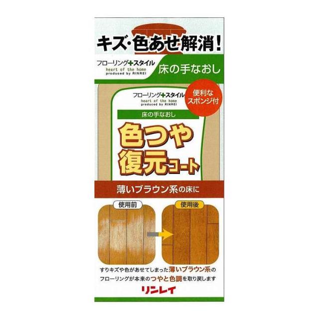 【単品12個セット】 リンレイ 色つや復元コート 薄いブラウン 500ml 日用品 日用消耗品 雑貨品(代引不可)【送料無料】