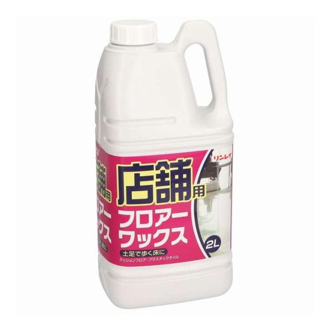 【単品15個セット】 リンレイ 店舗フロアーワックス 2L(代引不可)【送料無料】