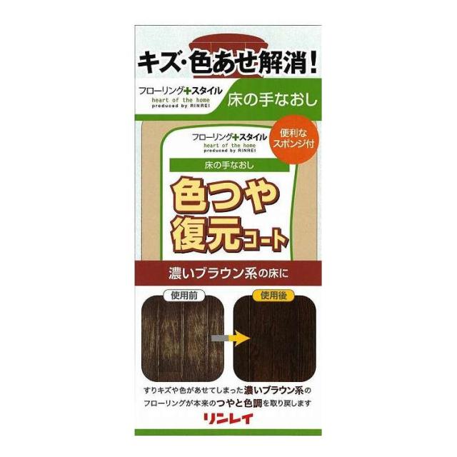 【単品14個セット】 リンレイ 色つや復元コート 濃いブラウン 500ml 日用品 日用消耗品 雑貨品(代引不可)【送料無料】