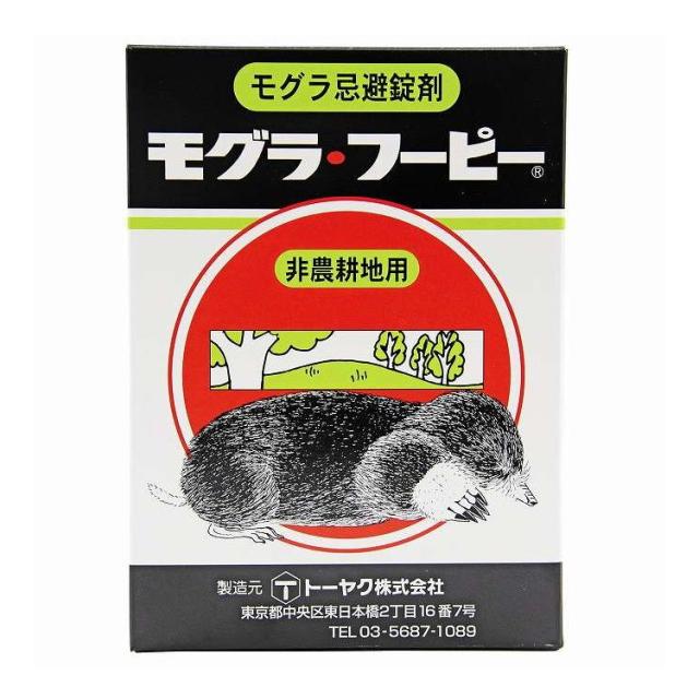 【単品8個セット】 トーヤク モグラフーピー 300g(代引不可)【送料無料】