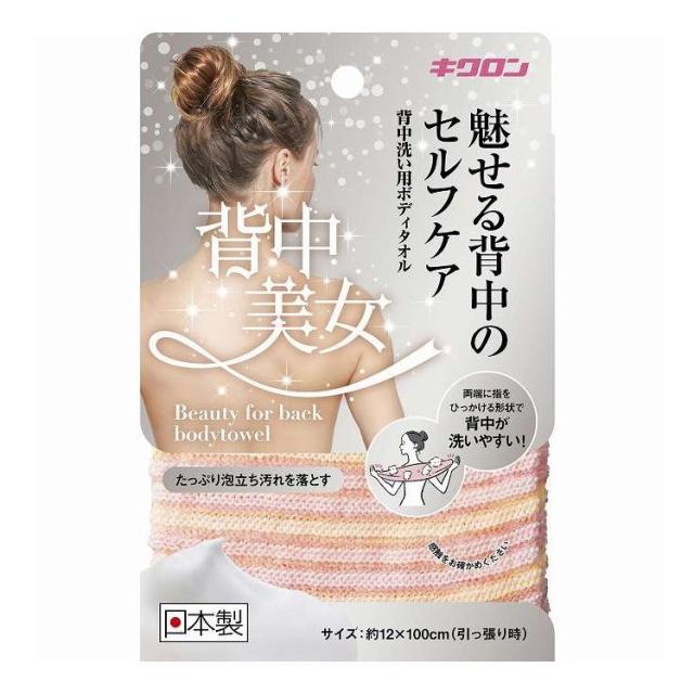 【単品16個セット】 背中美女 キクロン(代引不可)【送料無料】