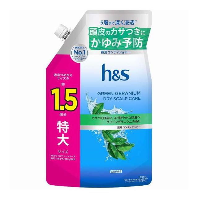 【単品20個セット】 H&amp;S グリーンゼラニウムコンディショナーつめかえ 特大サイズ 1.5倍 P&amp;G 460g(代引不可)【送料無料】