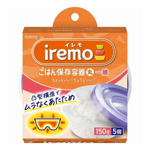 【単品18個セット】 イレモ iremo ごはん保存容器 丸 一膳 クレハ 5個(代引不可)【送料無料】
