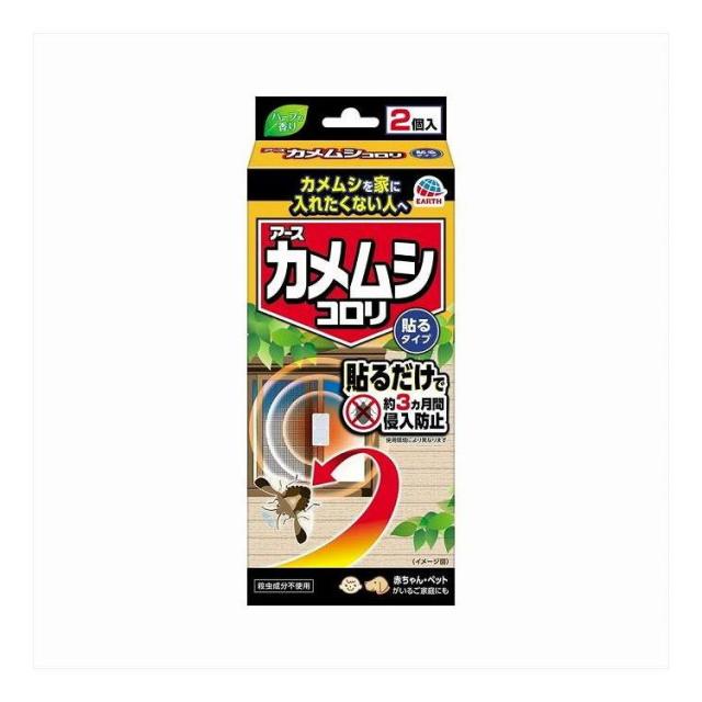 【単品14個セット】 カメムシコロリ 貼るタイプ アース製薬 2個(代引不可)【送料無料】