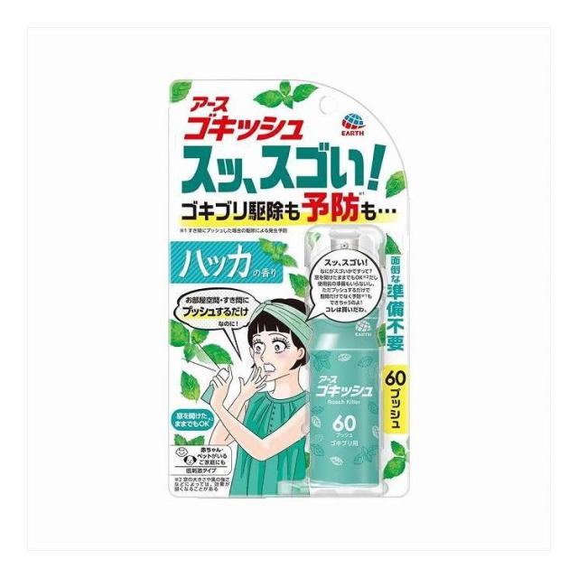 【単品10個セット】 ゴキッシュ スッ、スゴい! ハッカの香り 60プッシュ アース製薬 16mL(代引不可)【送料無料】