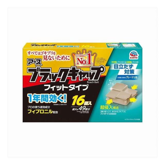 【単品14個セット】 ブラックキャップ フィットタイプ アース製薬 16個(代引不可)【送料無料】