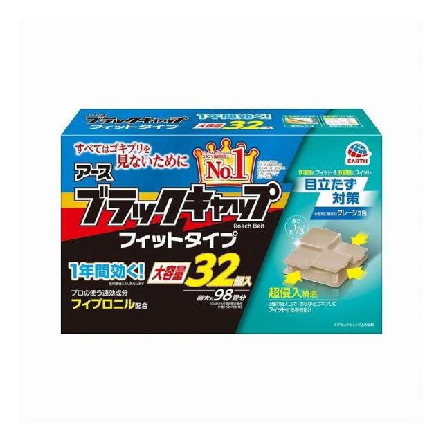 【単品13個セット】 ブラックキャップ フィットタイプ アース製薬 32個(代引不可)【送料無料】