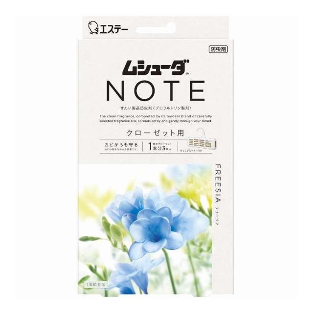 【単品8個セット】 ムシューダ NOTE 1年間有効 クローゼット用 フリージア エステー 3個(代引不可)【送料無料】