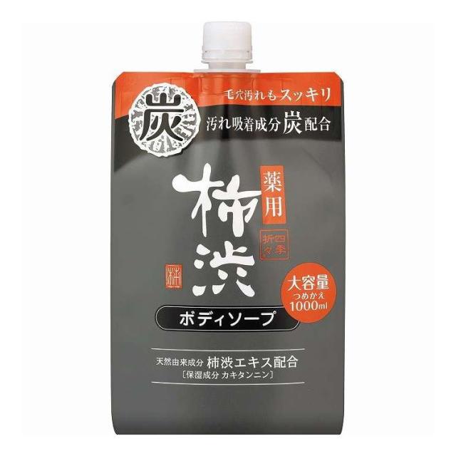【単品17個セット】 四季折々 薬用 柿渋ボディソープ 炭配合 詰替 大容量 熊野油脂 1000mL(代引不可)【送料無料】