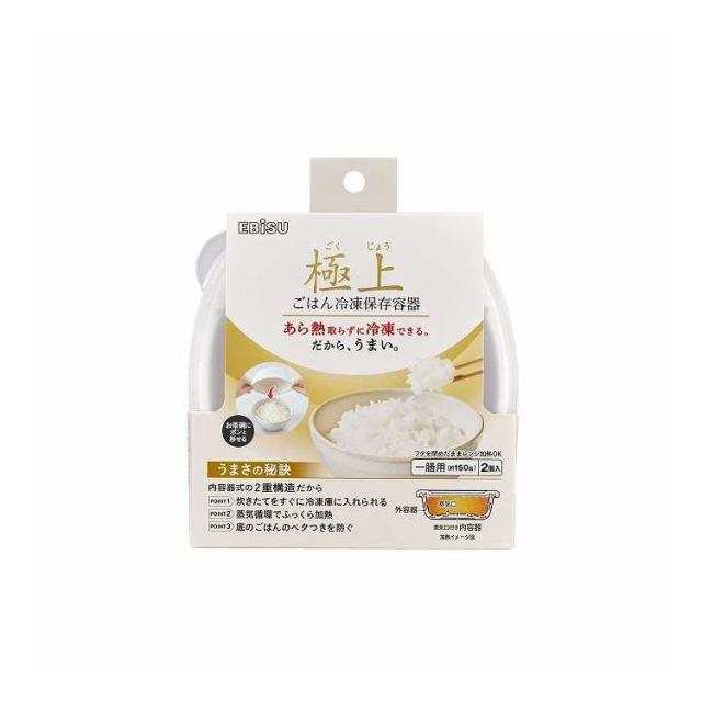 【単品15個セット】 ごはん冷凍保存容器 一膳 エビス 2個(代引不可)【送料無料】