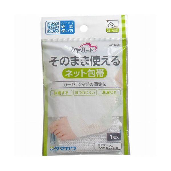 【単品4個セット】玉川衛材 ケアハート そのまま使えるネット包帯 足・足首 1枚(代引不可)【メール便（ゆうパケット）】