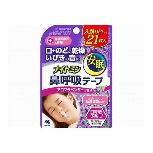 【単品26個セット】 小林製薬 ナイトミン 鼻呼吸テープアロマラベンダーの香り 21枚(代引不可)【メール便（ゆうパケット）】【送料無料】