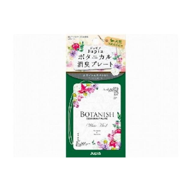 【単品2個セット】晴香堂 ボタニカル消臭プレート ホワイトムスク 日用品 日用消耗品 雑貨品(代引不可)【メール便（ゆうパケット）】