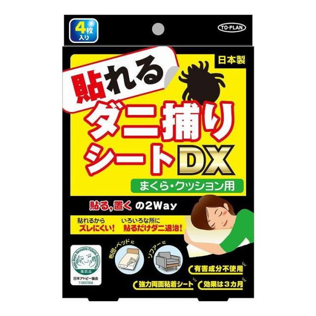 【単品20個セット】 貼るダニ捕りシートDXN 東京企画販売 4枚(代引不可)【送料無料】
