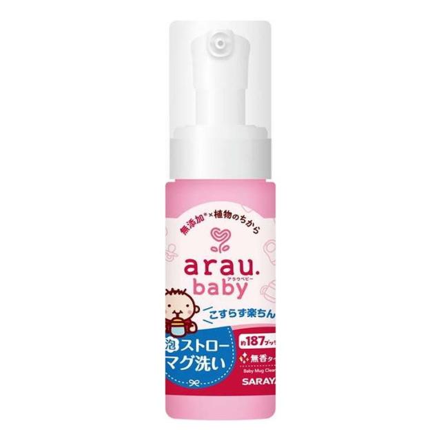 【単品20個セット】 アラウ.ベビー 泡ストローマグ洗い サラヤ 150mL(代引不可)【送料無料】