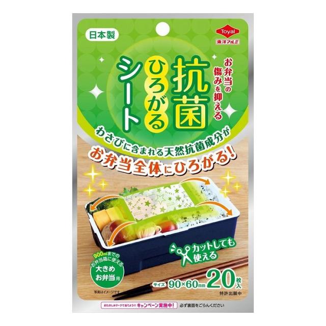 【単品3個セット】東洋アルミエコープロダクツ 抗菌ひろがるシート大きめ弁当用(代引不可)【メール便（ゆうパケット）】