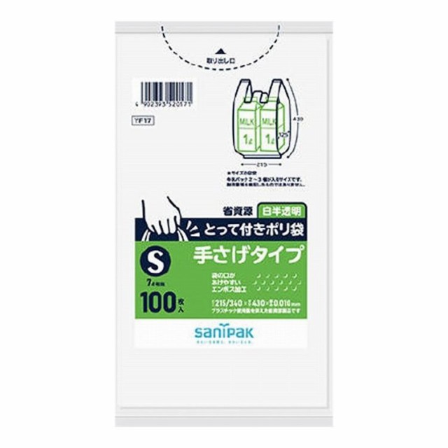 日本サニパック YF17 とって付きポリ袋 エンボス 白半透明 Sサイズ 100枚