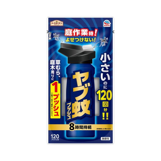 【単品9個セット】 アースガーデン ヤブ蚊プッシュ 120回分 アース製薬(代引不可)【送料無料】