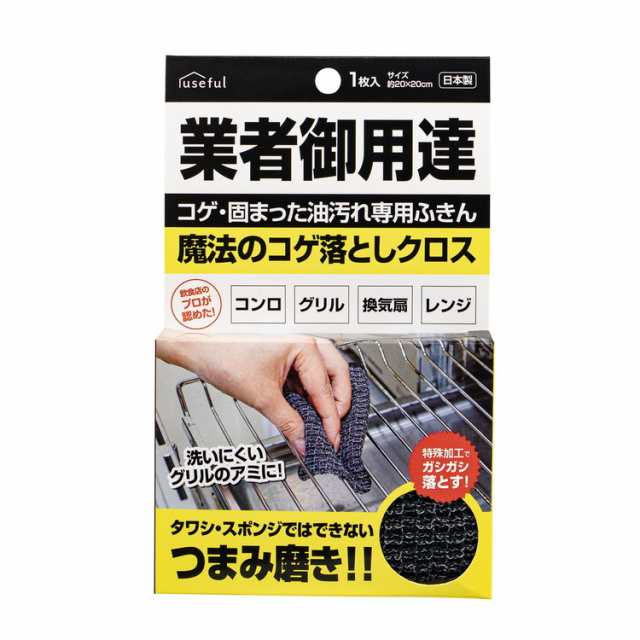 【単品20個セット】 魔法のコゲ落としクロス 富士(代引不可)【送料無料】の通販は
