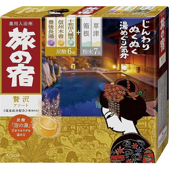 【単品17個セット】 旅の宿 ぜい沢アソート クラシエホームプロダクツ販売(株)(代引不可)【送料無料】の通販は
