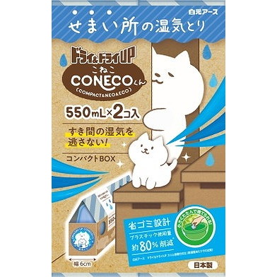 【単品20個セット】 ドライ&amp;ドライUP CONECOくん 550mL×2個 白元アース(代引不可)【送料無料】