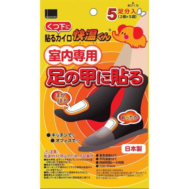 【単品20個セット】 快温くん くつ下用 室内専用 足の甲に貼る5足分入 オカモト(代引不可)【送料無料】