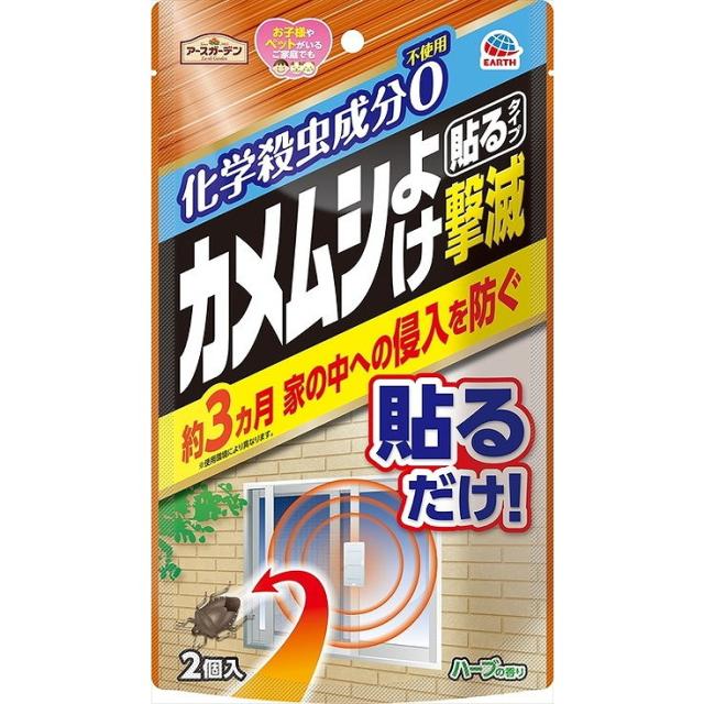 【単品16個セット】 アースガーデン カメムシよけ撃滅 貼るタイプ 2個入 アース製薬(代引不可)【送料無料】