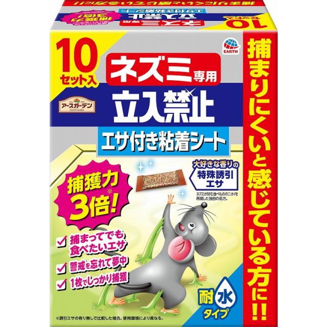 【単品10個セット】 アースガーデン ネズミ専用立入禁止 エサ付き粘着シート 10セット入 アース製薬(代引不可)【送料無料】