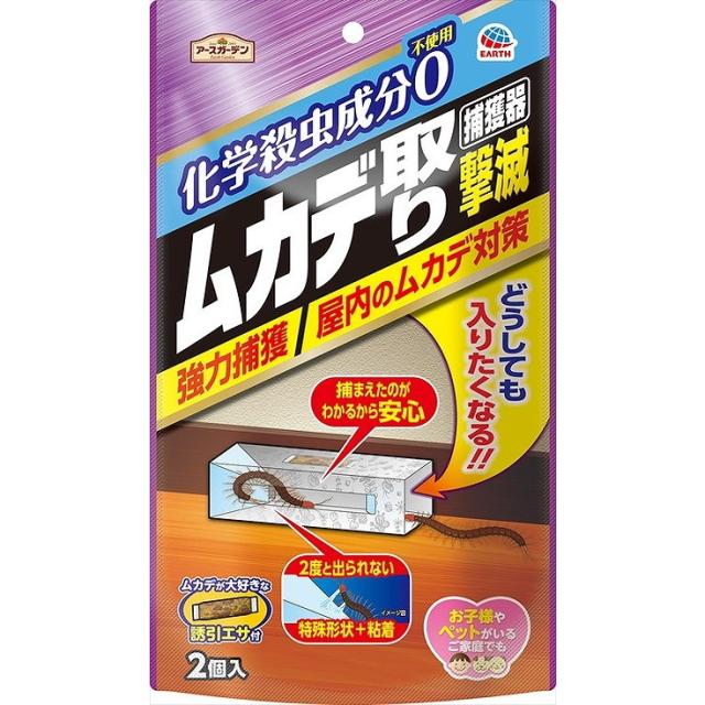 【単品16個セット】 アースガーデン ムカデ取り撃滅 捕獲器 2個入 アース製薬(代引不可)【送料無料】
