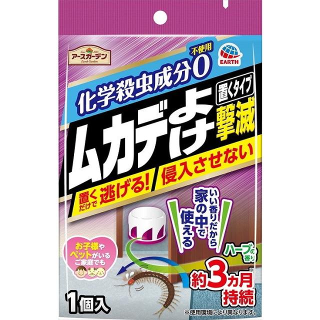 【単品12個セット】 アースガーデン ムカデよけ撃滅 置くタイプ 1個入 アース製薬(代引不可)【送料無料】
