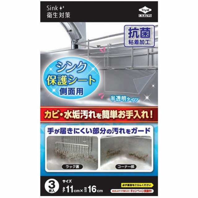 【単品14個セット】 シンク保護シート 側面用 東洋アルミエコープロダクツ(株)(代引不可)【送料無料】の通販は