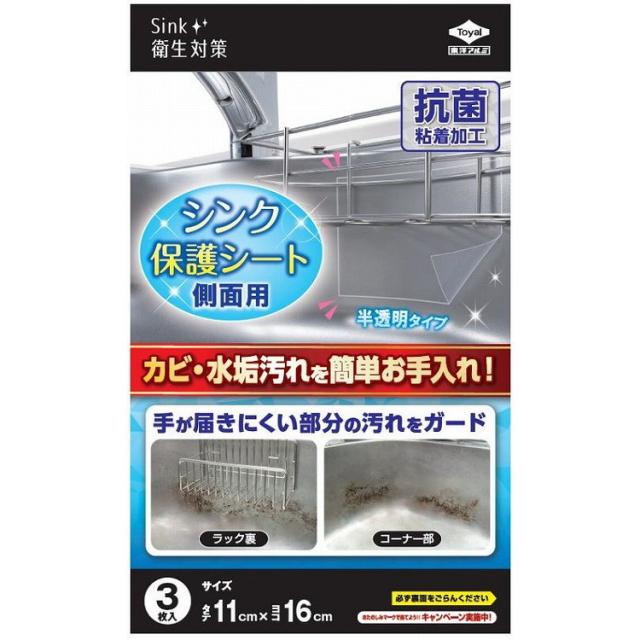 【単品19個セット】 シンク保護シート 側面用 東洋アルミエコープロダクツ(株)(代引不可)【送料無料】の通販は 5,262円