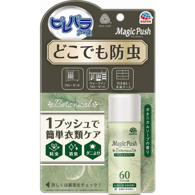 【単品12個セット】 ピレパラアース MagicPush ボタニカル 60回分 アース製薬(代引不可)【送料無料】